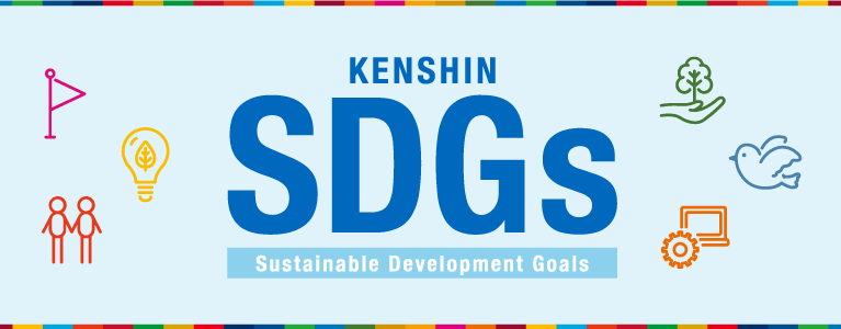 KENSHIN SDGs
